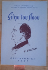 Στίχοι του λαού β' έκδοση