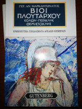 Βίοι Πλουταρχου