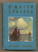 Η μαύρη αρκούδα [17 διάφορα παραμύθια]
