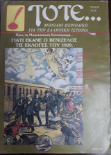 Τότε… Τεύχος 20, Ιανουάριος 1985