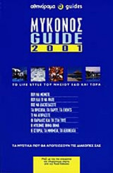 ΜΥΚΟΝΟΣ GUIDE 2001