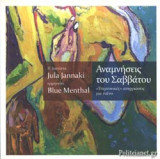 ΑΝΑΜΝΗΣΕΙΣ ΤΟΥ ΣΑΒΒΑΤΟΥ (+CD)