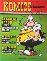 Komics της Καθημερινής Νο 87