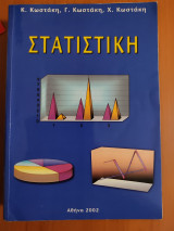 Στατιστική
