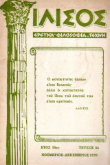 Ιλισός - τεύχος 84 - 1970