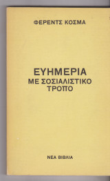 Ευημερία με σοσιαλιστικό τρόπο.