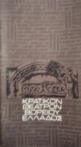 Μαρία Δοξάπαρτη (Θεατρικό Πρόγραμμα)