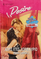Χωρίς Χτές, χωρίς Αύριο-Desire No 279