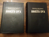 (Δίτομο Πλήρες)