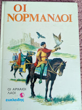 "Οι Νορμανδοί" από τη σειρά Αρχαίοι Λαοί