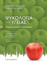 Ψυχολογία της Υγείας