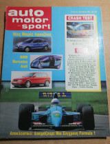 Auto motor sport τεύχος 12, Σεπτέμβριος 1992