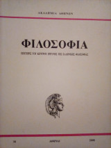 Φιλοσοφία τεύχος 38