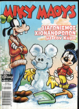 Μίκυ Μάους #1957