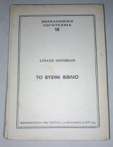 Το βυσινί βιβλίο