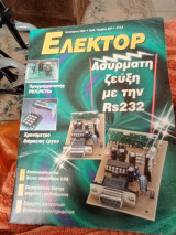 Ελέκτορ τεύχος 257