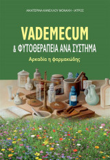 Vademecum & Φυτοθεραπεία ανά Σύστημα- Αρκαδία η Φαρμακώδης
