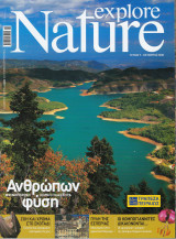 Περιοδικό Explore Nature Τεύχος 7