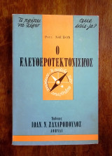 Ο Ελευθεροτεκτονισμός (σειρά σχήματος "τσέπης": Τι πρέπει να γνωρίζω)