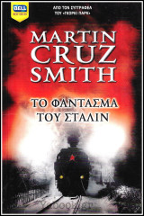 Βίπερ Λογοτεχνικά Bell Best-Seller #931: Το Φάντασμα του Στάλιν