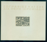 Ζωγραφιές και σχέδια Πέρη Ιερεμιάδη (με ιδιόχειρη αφιέρωση)