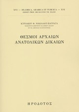 Θεσμοί αρχαίων ανατολικών δικαίων