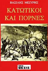 ΚΑΤΩΤΙΚΟΙ ΚΑΙ ΠΟΡΝΕΣ