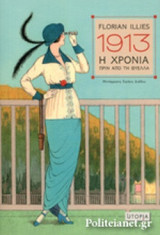 1913, Η ΧΡΟΝΙΑ ΠΡΙΝ ΑΠΟ ΤΗ ΘΥΕΛΛΑ