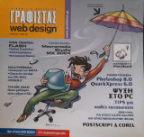 Γραφίστας + web design #25