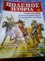 Παγκοσμια πολεμικη ιστορια τευχος 99