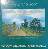 Ημερολόγιο 2007