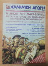 Ελληνική Αγωγή έτος 4ον αριθμ. φύλλου 50