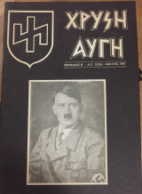 Χρυσή Αυγή Α.Τ 13 Β' Περίοδος