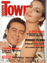 Περιοδικό Down Town τεύχος 116