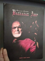 Βασιλιάς Ληρ