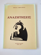 Αναζητήσεις