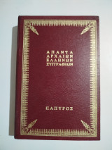 Πλάτωνος Απολογία Σωκράτους τόμος δεύτερος