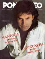 Περιοδικό Ρομάντσο τεύχος 2327