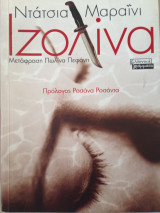 Ιζολίνα