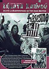 ΣΗΜΑΤΑ ΚΑΠΝΟΥ ΤΕΥΧΟΣ 16 ΜΑΙΟΣ 2003