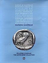 Hellenic Coinage: The Alpha Bank Collection