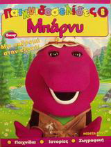 Μια εκδρομή στην εξοχή