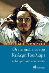 Οι περιπέτειες του Κέιλεμπ Γουίλιαμς