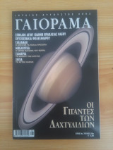 Experiment - Γαιόραμα, Έτος 9, τεύχος 50