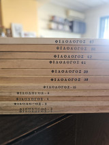 Φιλόλογος (τεύχος 1, 2, 3, 4, 5, 15, 38,39,41, 42, 66 και 67)