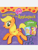 Μικρο μου Πόνυ- Παιχνίδια με την Applejack: με 24 κάρτες περφορέ