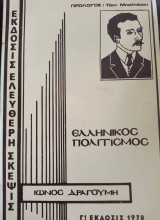 Ελληνικός πολιτισμός