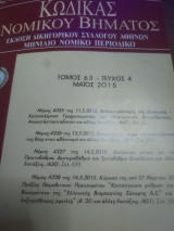 Κώδικας Νομικού Βήματος τόμος 63 τεύχος 4