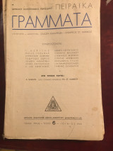 ΠειραΪκά Γράμματα, μηνιαίο λογοτεχνικό περιοδικό, τεύχος 6, τόμος τρίτος Ιούνιος