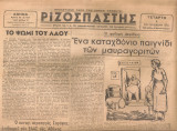 Ριζοσπάστης, Αρ.φύλλου 17, 1 Νοέμβρη 1944